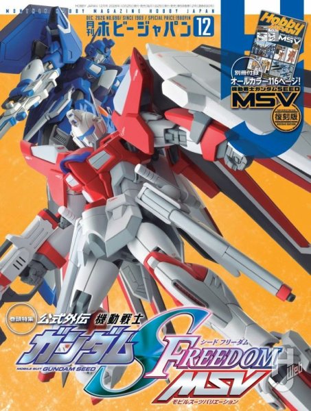 月刊ホビージャパン(Hobby Japan) 2026年12月号 (発売日2026年10月23日) 表紙