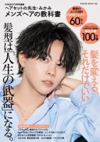 ヘアスタイリング 美容学生 教材セット FINEBOYS特別編集の最新号【ヘアセットの先生・みかみ メンズヘアの