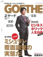 GOETHE(ゲーテ) 2月号 表紙