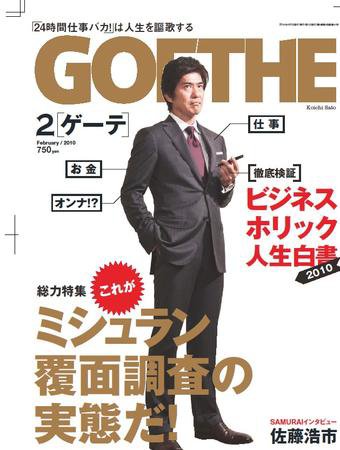 GOETHE(ゲーテ) 2月号 (発売日2009年12月24日) 表紙