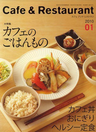 カフェレス 1月号 (発売日2009年12月19日) 表紙