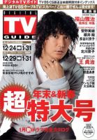 デジタルTVガイド関西版 2月号 表紙