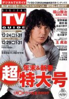 デジタルTVガイド全国版  2月号 表紙