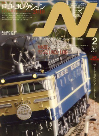 N.（エヌ） 2009年12月19日発売号 表紙