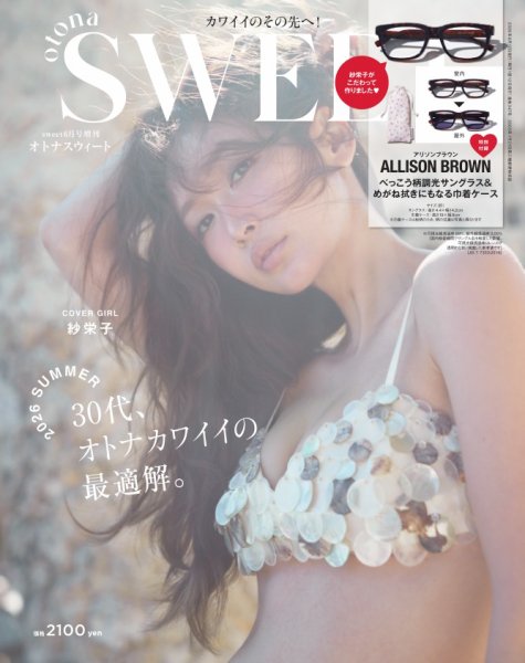 otona SWEET sweet2026年6月号増刊 (発売日2026年05月12日) 表紙