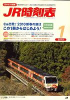 JR時刻表 1月号 表紙