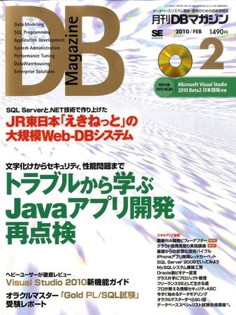 DBマガジン 2009年12月24日発売号 表紙