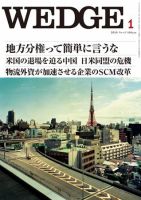 Wedge（ウェッジ） 1月号 表紙