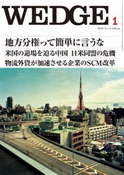 Wedge（ウェッジ） 1月号 (発売日2009年12月20日) 表紙