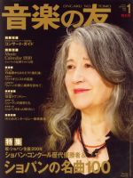 音楽の友 表紙