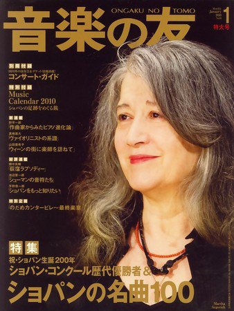 音楽の友 2009年12月18日発売号 表紙