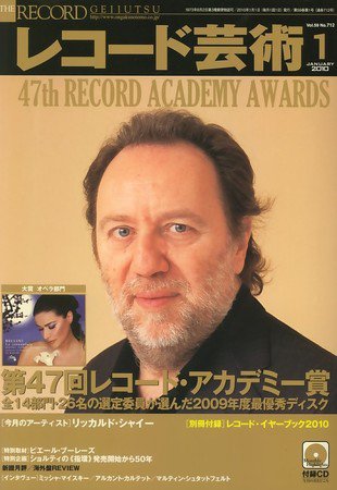 レコード芸術 2009年12月19日発売号 表紙