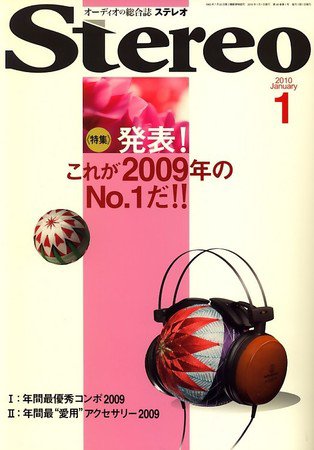 Stereo（ステレオ） 2009年12月19日発売号 表紙