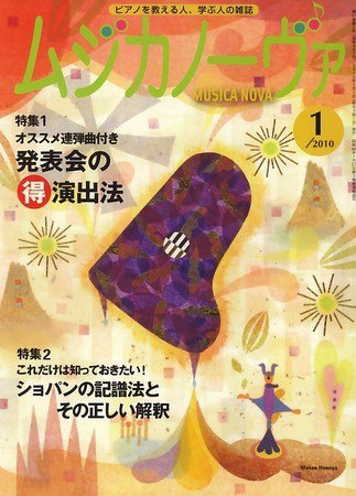 ムジカノーヴァ 2009年12月19日発売号 表紙