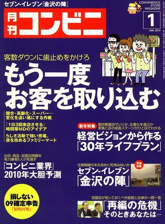 コンビニ 2009年12月24日発売号 表紙