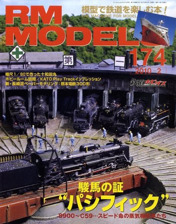 RM MODELS（RMモデルズ） 2月号 (発売日2009年12月21日) 表紙