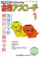 合格アプローチ 1月号 (発売日2009年12月20日) 表紙