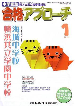 合格アプローチ 1月号 (発売日2009年12月20日) 表紙