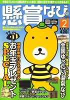 懸賞なび 表紙