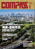 COMPASS(コンパス) 1月号 表紙