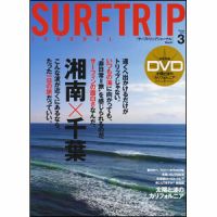 Surftrip journal（サーフトリップジャーナル） Vol.61 (発売日2010年01月23日) 表紙