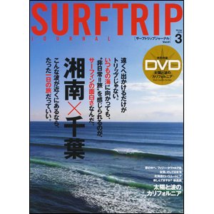 Surftrip journal（サーフトリップジャーナル） Vol.61 (発売日2010年01月23日) 表紙