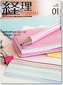 月刊経理ウーマン 2010年1月号 (発売日2009年12月20日) 表紙
