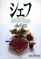 シェフ No.85 表紙