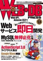 WEB+DB PRESS （ウェブDBプレス） Vol.54 (発売日2009年12月24日) 表紙