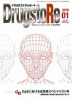 ドラッグストアレポート 2009年12月25日発売号 表紙