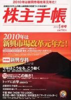 株主手帳 1月号 表紙