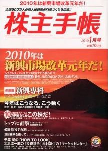 株主手帳 1月号 (発売日2009年12月18日) 表紙
