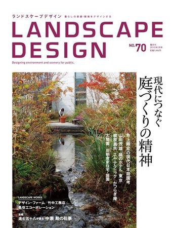 ランドスケープデザイン no.70 (発売日2009年12月23日) 表紙