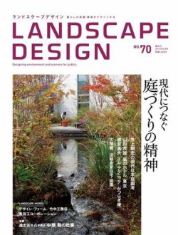 雑誌/定期購読の予約はFujisan 雑誌内検索：【庭園】 がランドスケープ