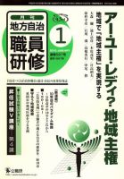 地方自治職員研修 2010年1月号 (発売日2009年12月18日) 表紙