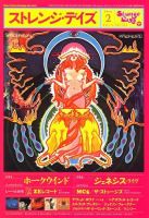 ストレンジデイズ No.123 (発売日2009年12月19日) 表紙