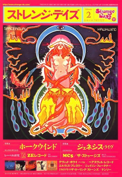 ストレンジデイズ No.123 (発売日2009年12月19日) 表紙