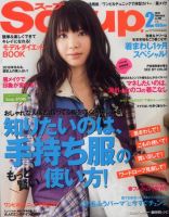 Soup.(スープ) vol.104 (発売日2009年12月23日) 表紙