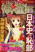 ほんとうに怖い童話 2009年12月24日発売号 表紙