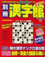 別冊漢字館 2009年12月18日発売号 表紙