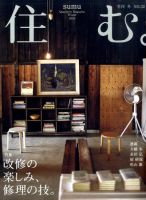 住む。 2009年12月21日発売号 表紙
