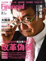 フィナンシャルジャパン 表紙