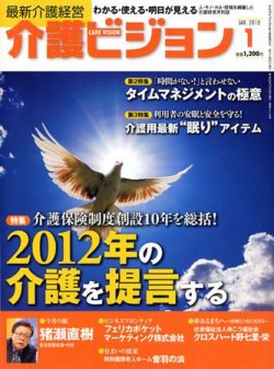 介護ビジョン 1月号 (発売日2009年12月20日) 表紙