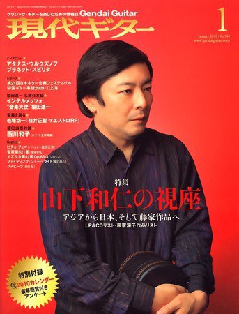現代ギター 2009年12月22日発売号 表紙
