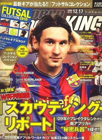 WORLD SOCCER KING （ワールドサッカーキング） 2009年12月03日発売号 表紙