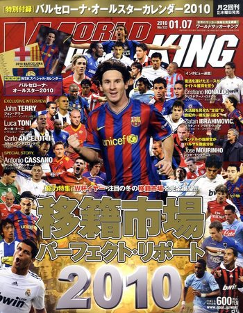 WORLD SOCCER KING （ワールドサッカーキング） 2009年12月17日発売号 表紙