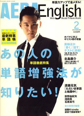 AERA　English 2010.2 (発売日2009年12月22日) 表紙