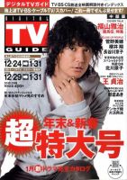 デジタルTVガイド中部版 2月号 表紙