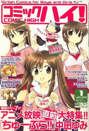 コミックハイ！ 2009年12月22日発売号 表紙