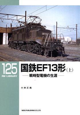 RM Library（RMライブラリー） 125号 (発売日2009年12月21日) 表紙